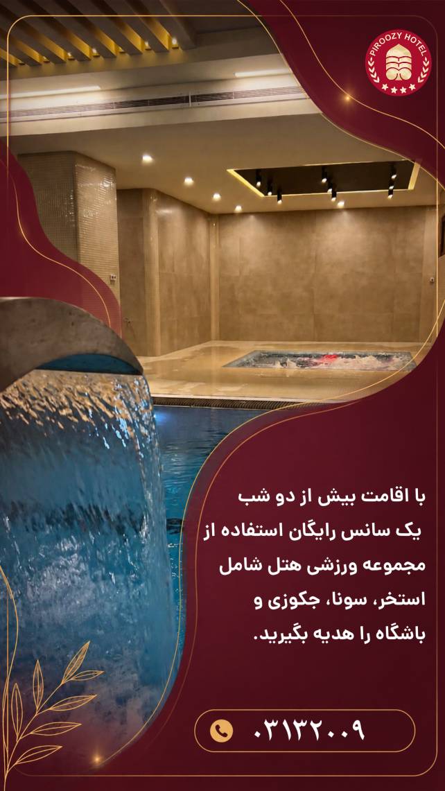 هتل پیروزی با تخفیف