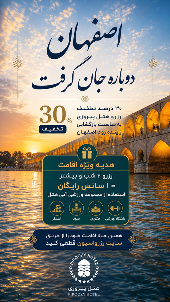 تور اصفهان